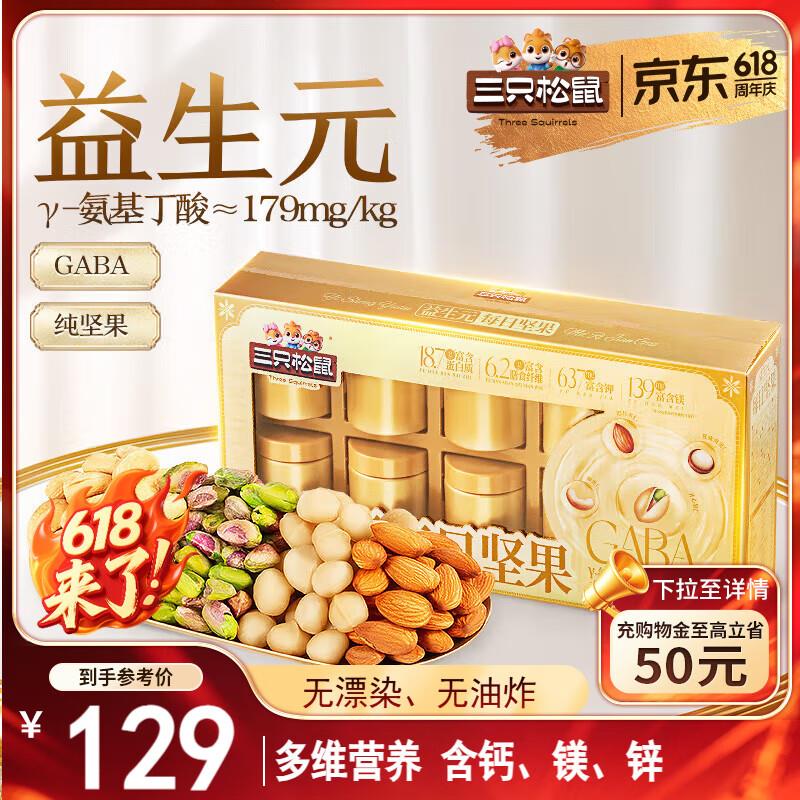 地区价三只松鼠 高端坚果礼盒1350g/1580g混发 39
