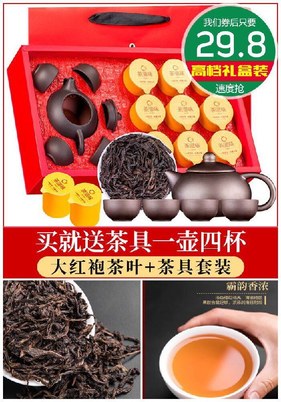 大红袍茶叶+1壶4杯礼盒装原价239.8元【券后29.8元】包邮下单：