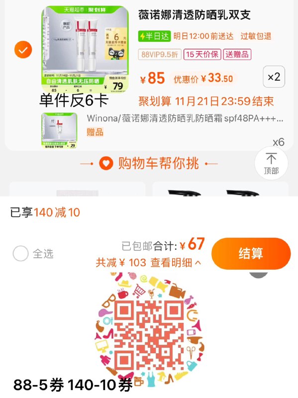 1.叠140-10券+2福袋+金币拍2件 vip 【67】反12卡赠同款5g*6支 含赠6支 9.1/支薇诺娜清透防晒乳含赠共6支量/ CZ0001  dl478.kuaizhan.com/?jyFcW3DMvKB /:/ CA1371/