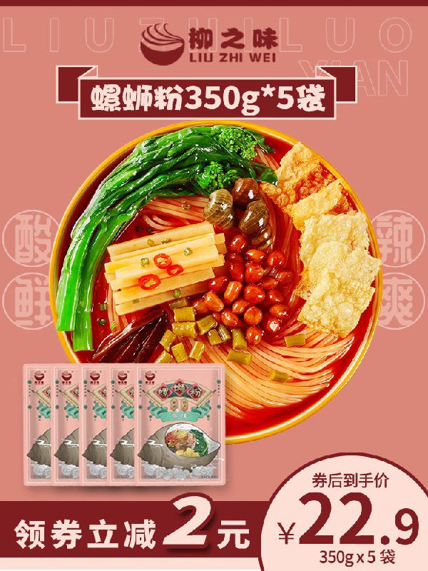 19.9元 柳之味旗舰店柳之味柳州螺蛳粉350克*5包(6GseXzKq1wN)/
