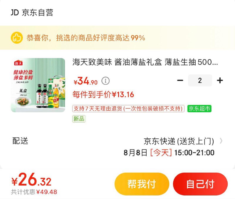 海天致美味4瓶薄盐礼盒Plus拍2件26.3亓+邮