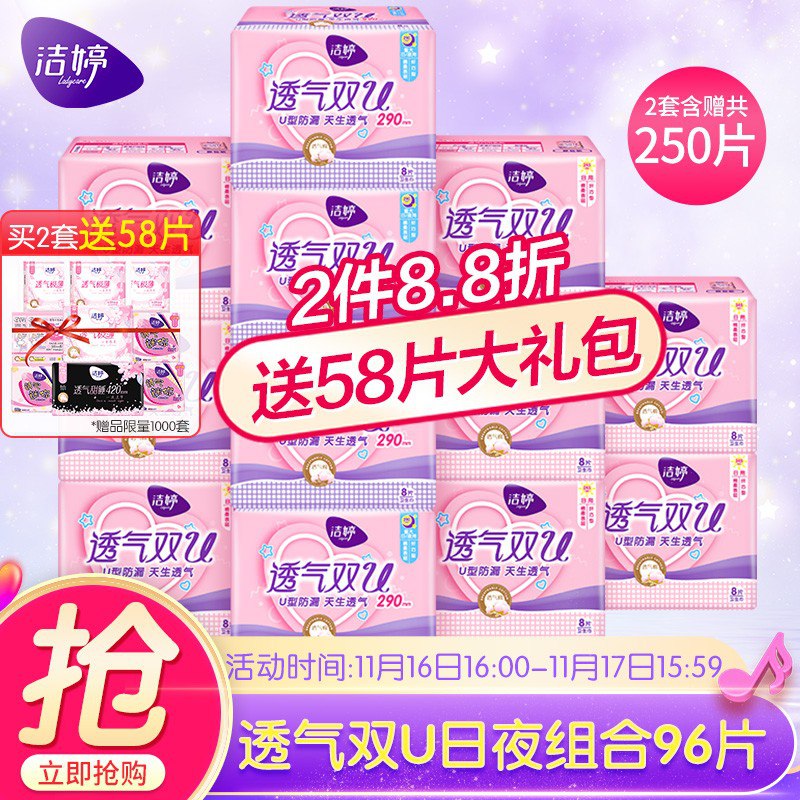 6号16点-17号16点：透气双U日夜组合96片，掌秒 ：38.9元