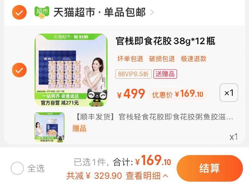 88vip拍下到手169.1亓限量赠官栈花胶粥210g*2官栈即食花胶38g*12+210g*2/ CZ7425 /QWNwWJwCy5A//