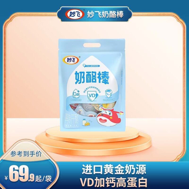 39元【妙飞旗舰店】妙飞原味高钙奶酪棒20g*25(EeKh2xvT4cv)/ CZ11奶酪棒一定选大牌 用料放心奶酪味很香 比牛奶更高钙营养