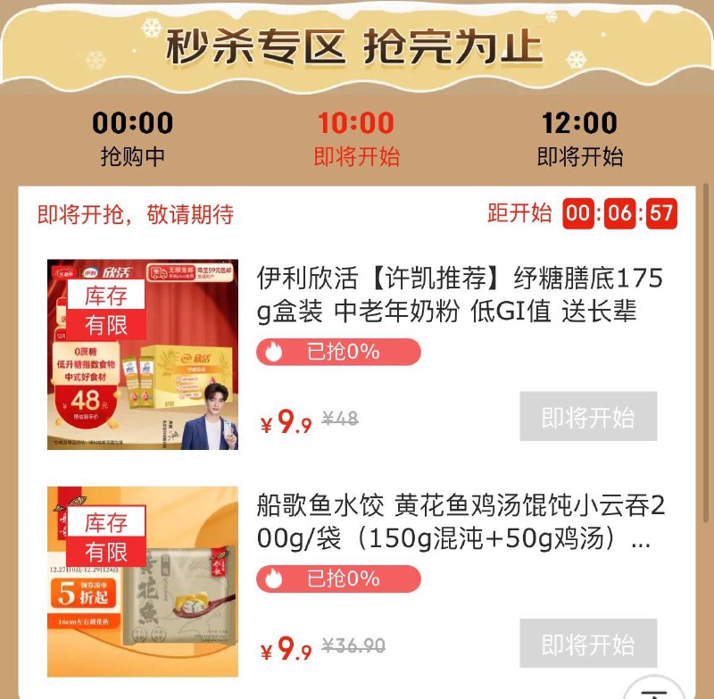 10点9.9抢奶粉/水饺
