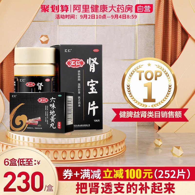 10点开始 拍3件28元【阿里健康大药房】汇仁六味地黄丸120丸*3盒(RwiNXol82pe)/