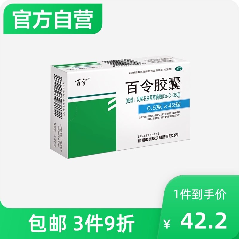 37元【阿里健康自营】虫草菌粉百令胶囊百令片42粒(t1LeXoHmTSg)/