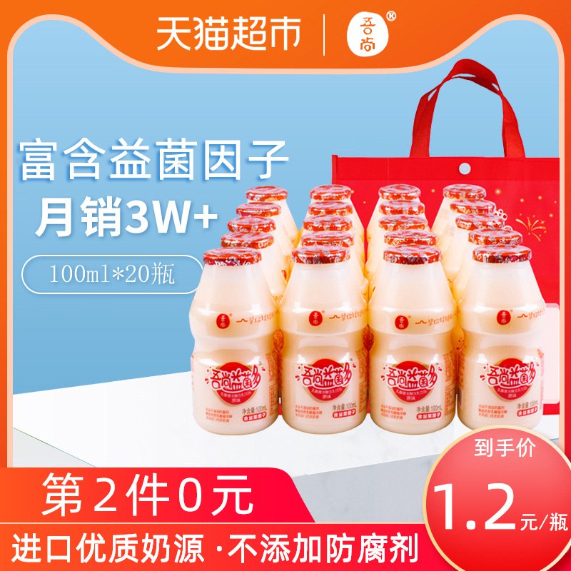 2.（拍1件）吾尚原味20瓶儿童乳酸菌  