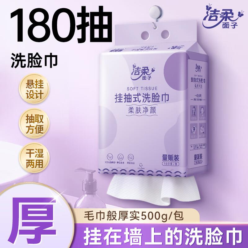 部分有20首购金plus1.78亓洁柔 挂抽洗脸巾180抽