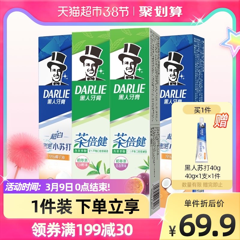199-40券后 拍3件164.7元送87元猫卡 实际到手77.7元黑人茶倍健初萃茶牙膏共12支拍下送超白小苏打牙膏40g*3支￥Cb5I2U1QuXs￥/