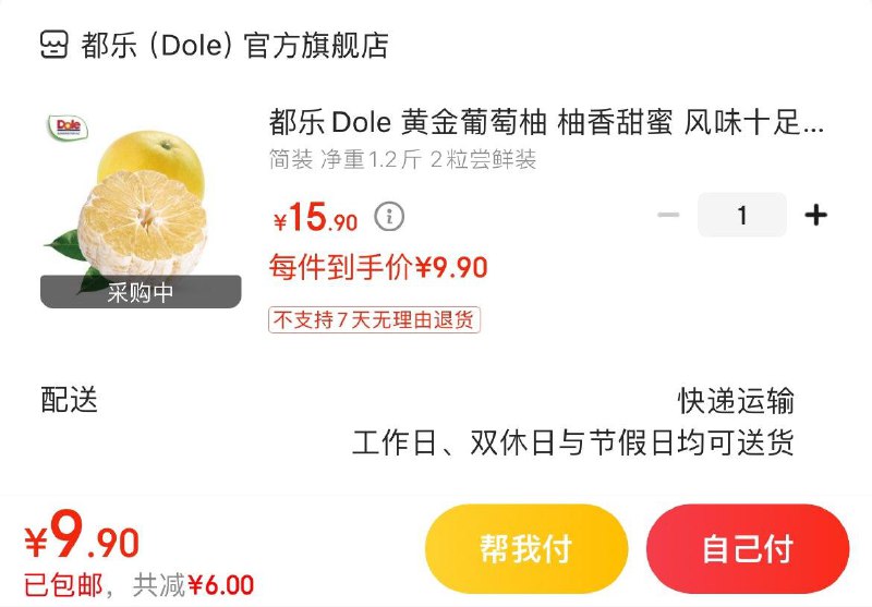 9.9亓  都乐爆汁葡萄柚2粒