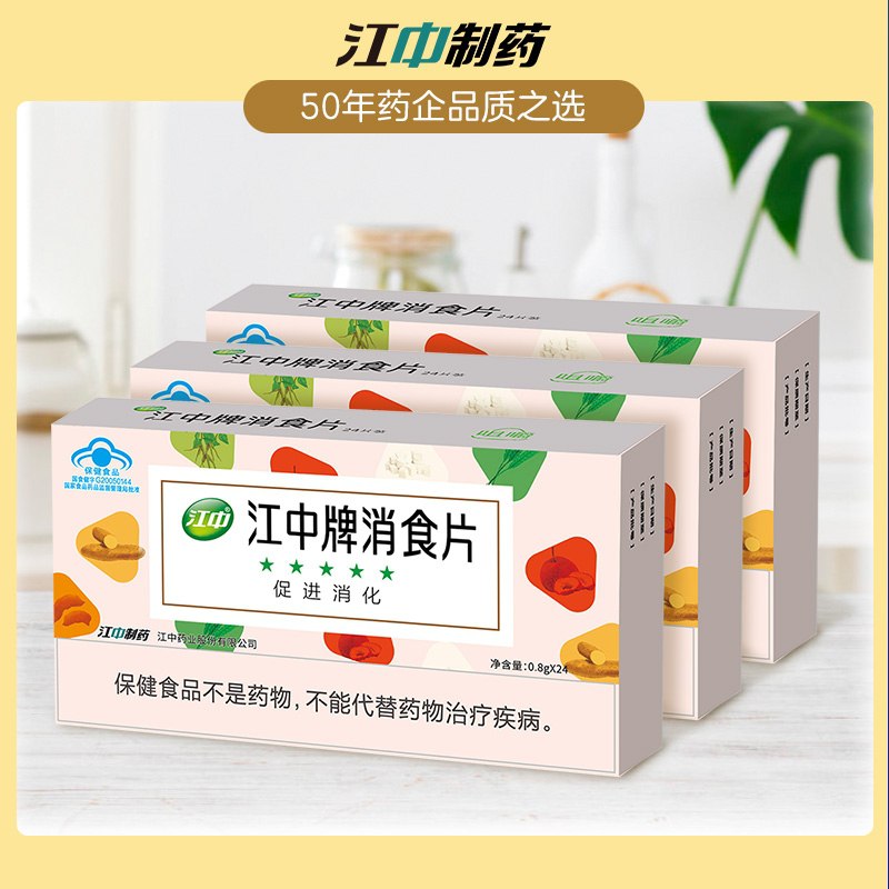 18.5元 江中旗舰店江中牌健胃消食片新品3盒装(kSlbX3HbebT)/