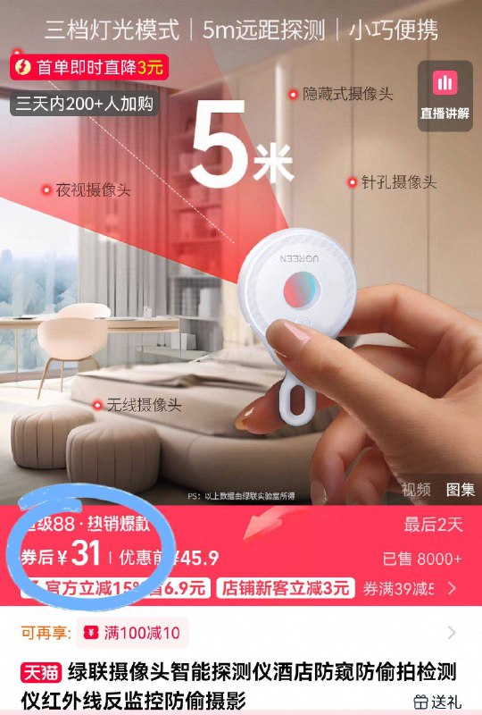 31亓！叠③亓首单👇【绿联】摄像头.探测仪针对针孔、有/无线摄像头5米内可扫描 不怕第三只眼-9/z8qN47uDjGx// AA11