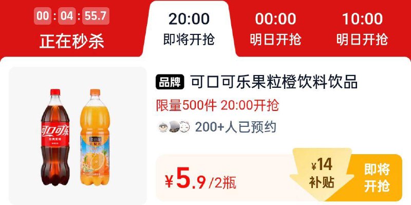 20点淘宝眇殺5.9可乐