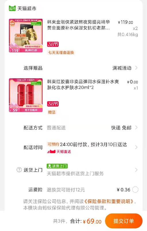 1.领商品下199-30券2.拍2件69元 赠2瓶爽肤水韩束金刚侠黄金面膜5片*2盒(tCrHczlMpn5)/