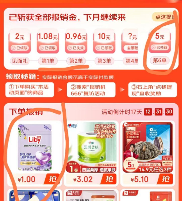 京东搜：报销机   可买1亓洗衣凝珠一二单送超市卡，第六单送5自测
