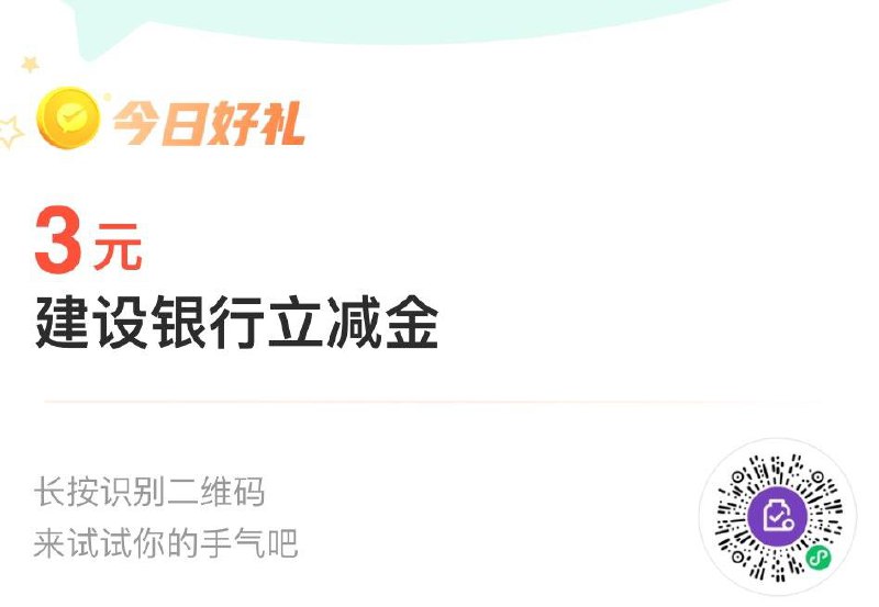 建行立减金部分可兑