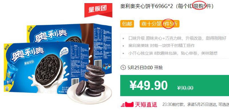 奥利奥夹心饼干696G*2（每个ID限购5件）包邮 前十分第2件5折 拍4件叠加199-25券后124.7元 (RQb61JQWKgg)