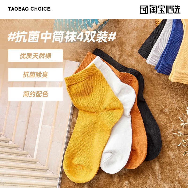 1.领券 加入购物车1件2.领商品下300-30七夕券淘宝心选情侣抗菌中筒袜4双(aHNLXOpHZLH)/