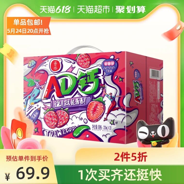 20点开始 拍3件69.8元叠商品下方199-30购物券吾尚国朝AD钙奶220ml*60瓶(vj4cXfJzOhP)/