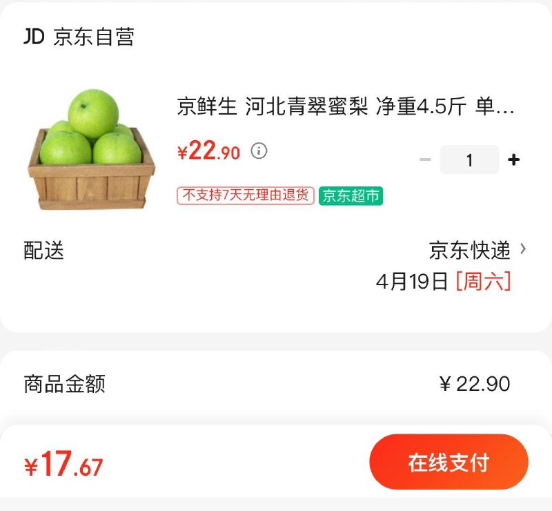 17.9亓 河北青翠蜜梨净重4.5斤