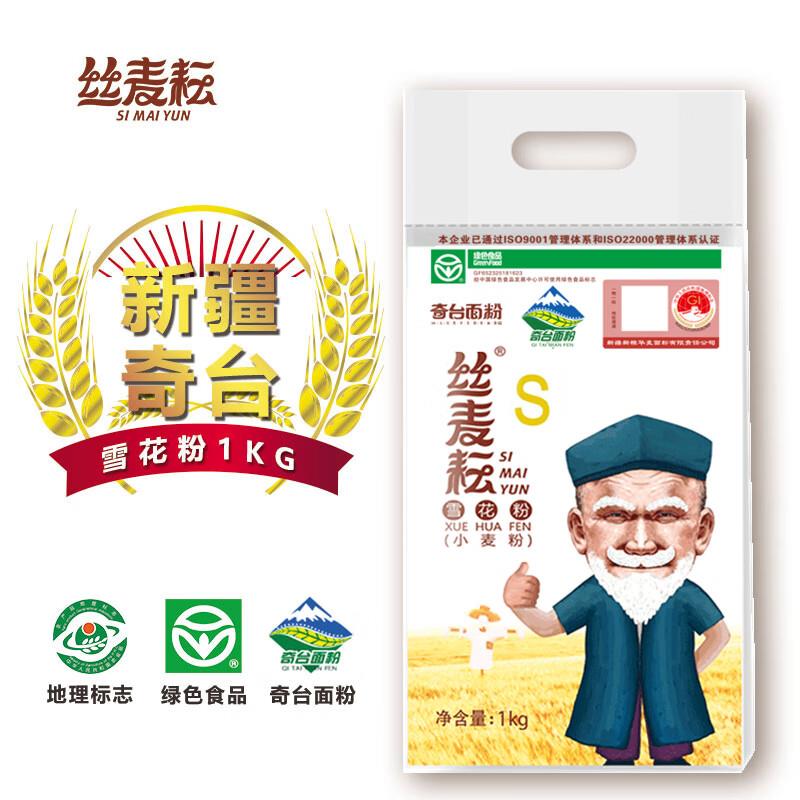 20点丝麦耘面粉1kg雪花粉，【1】 
