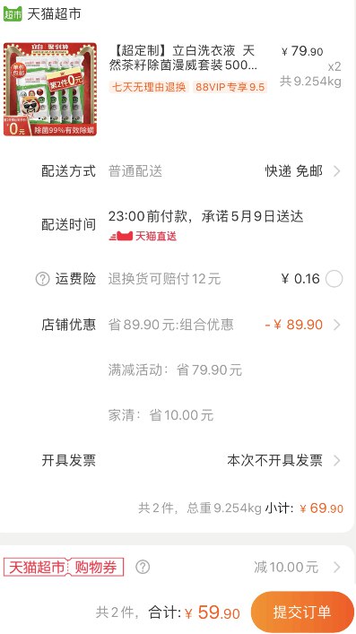 超值16袋！88会员56.9元，商超随便撸，出钱货！天猫超市 立白天然茶籽除菌漫威套装500G*8袋 拍2件叠加140-10券59.9元包邮 