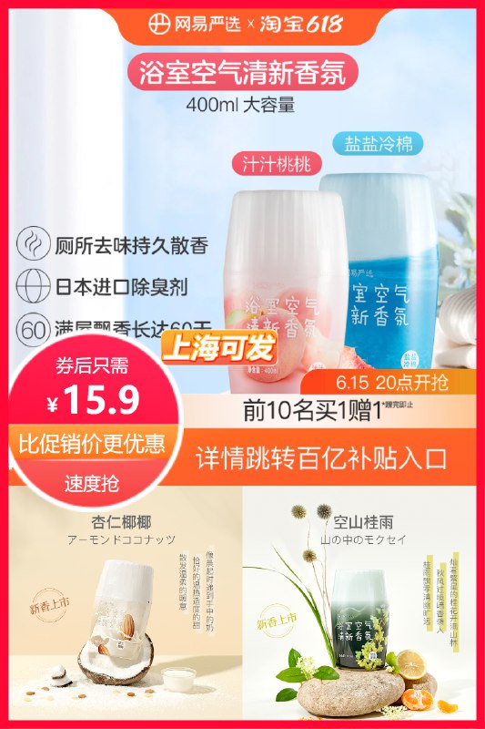 15.9元 凑单13.91元网易严选空气清新剂(c4gE2MX2l55)/
