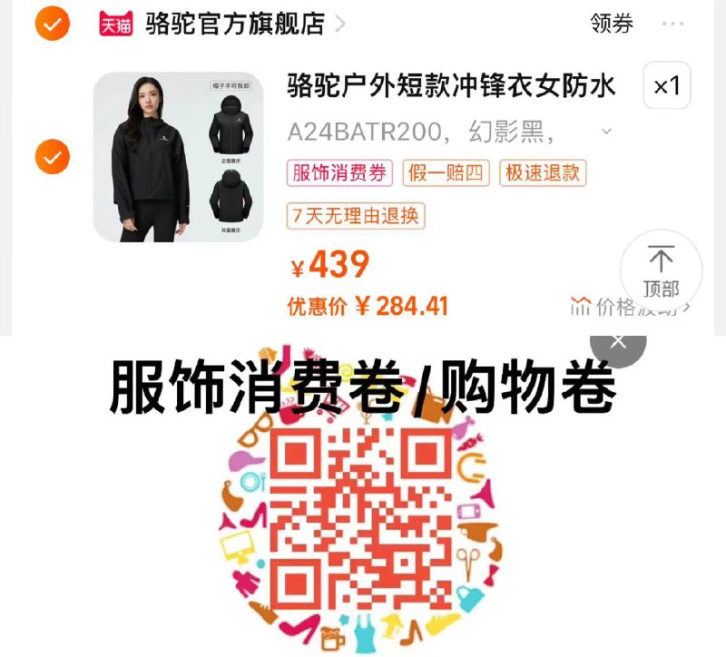 299亓 骆驼官方旗舰店扫码可领400-20 凑后284亓骆驼户外硬壳单层三防冲锋衣/ CZ1587 /ovdTWnKfKse//