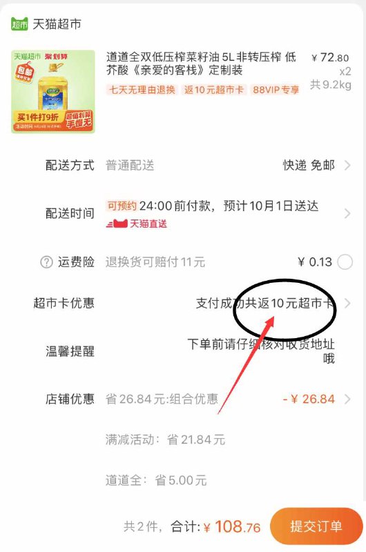 2件108.7元 送10元猫超卡相当于98元到手2瓶需要叠加猫超140-10券道道全双低压榨菜籽油5L非转(LUkncgYfBsv)/
