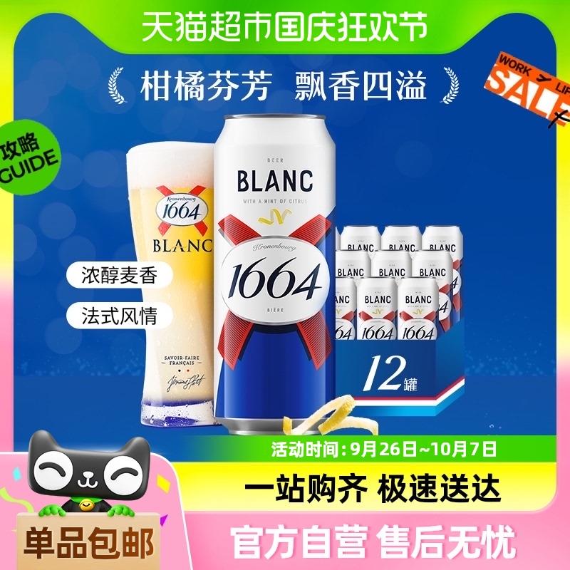 1664 啤酒礼盒500ml*10罐第二个选项vip叠10福袋46亓/ CZ9764 /3y4M38sfuWV//
