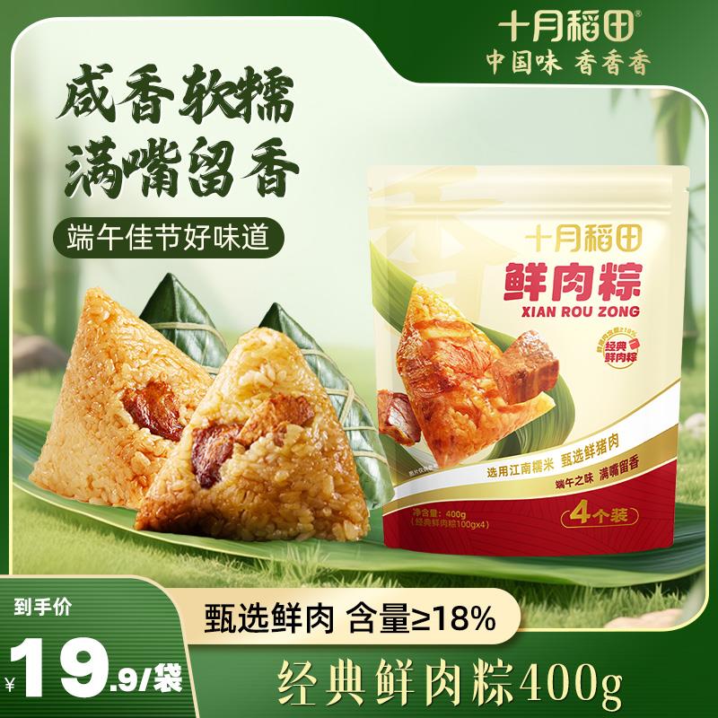/ CZ1237 9/m9gnV9nQVGE//://十月稻田粽子鲜肉粽400g，7.8 每日红包 m.fanli.me
