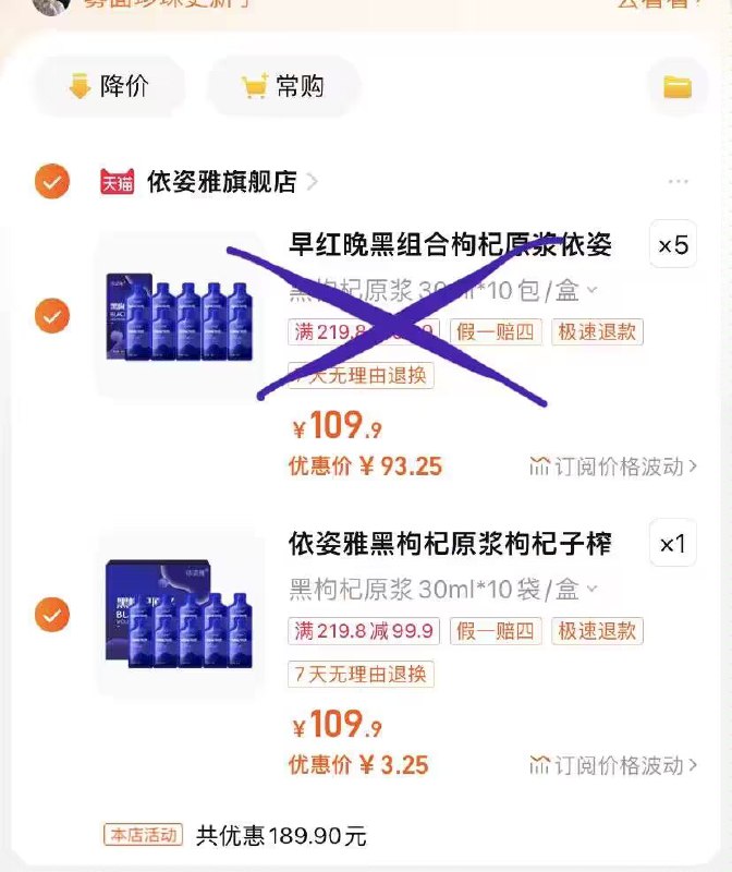 2.最后一步 凑単商品5件)tGuEW0E8iyM)/ AC66/黑红枸杞原浆到手3.25亓凑単商品建议不要拿券哦