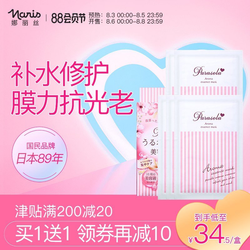 1.领券 加车购物车1件娜丽丝旗舰店 买一送一娜丽丝焕白玻尿酸面膜10片(QgL3XllOgTl)/