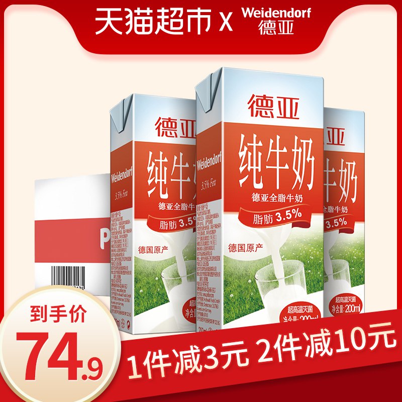 10点，拍下预计69.9猫超德国进口德亚全脂牛奶200ml*30盒   
