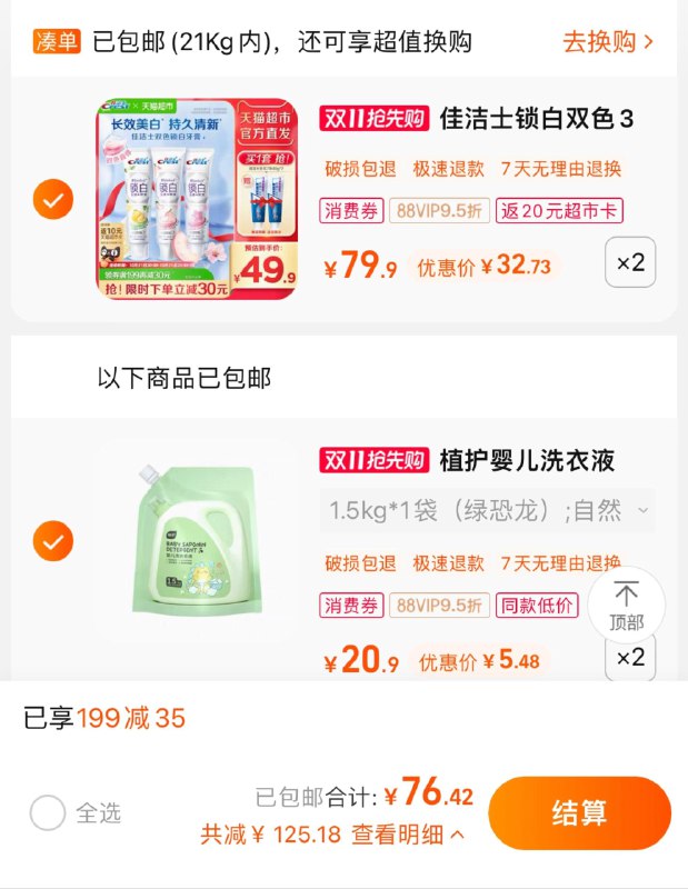 2.收藏-今日疯抢-加购2件vip 【10.96】到手1.8/斤(一起付，按需退留)植护婴儿洗衣液1.5kg*2袋/ CZ0001 /)byC7WXMDNlM)//每日红包 1111.fanli.me
