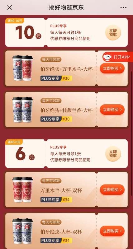 霸王茶姬兑换券先领页面券