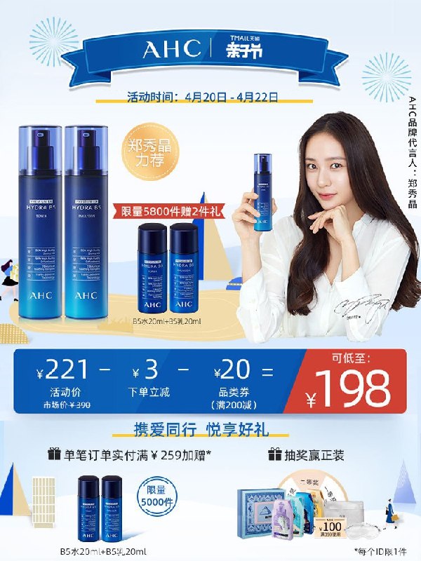 173元【AHC旗舰店】需领商品下200-20亲子券AHC蓝啵啵B5水乳玻尿酸套装拍下有赠品同款水+乳40ml(PoyPX2664jN)/