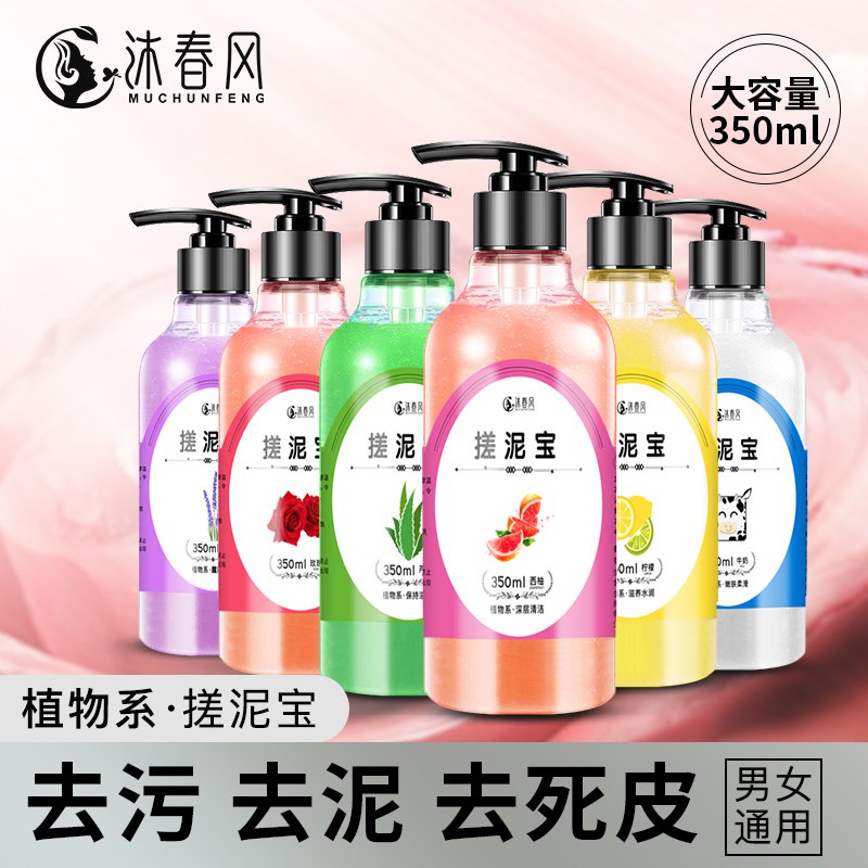 0点开始 7.9元搓泥宝膏搓澡泥沐浴露350ml  (ziMAc1OhLm5)