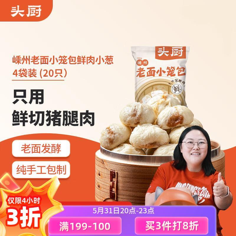 头厨老面小笼包125g*4袋共20个，凑到200亻寸30