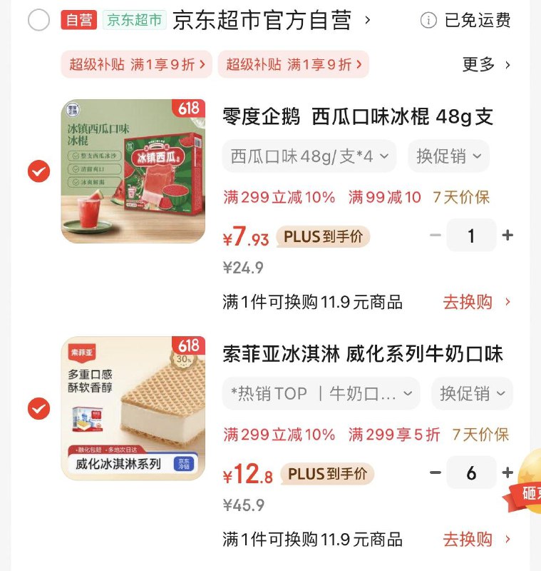 如有300-30惊喜奍索菲亚冰淇淋 威化系列牛奶口味雪糕 65g*4支 拍6件 凑后每件12.8亓