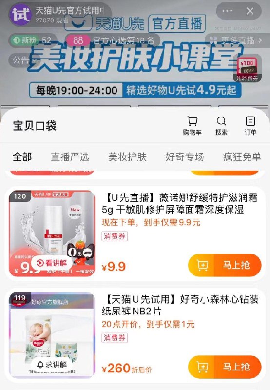 天猫 U先zbj20点 1亓