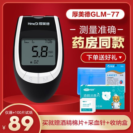 0点后下单 先领券29元【好护士器械旗舰店】厚美德全自动血糖仪套装(9TVbcCyOJ8u)/