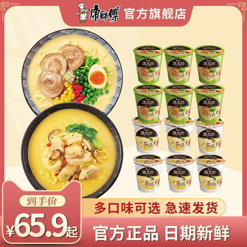 39.9元【康师傅旗舰店】汤大师日式豚骨面6杯+枸杞花胶炖鸡面6杯 共12杯(s1KRX5XtYPK)/ ---每天都要领3️⃣次！记得哦👉