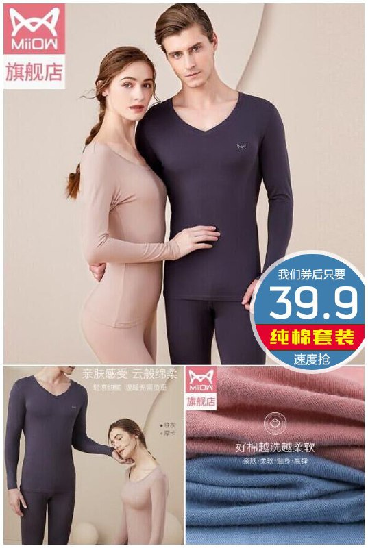 【猫人服饰旗舰店】纯棉抗菌无痕秋衣裤套装原价99.9元【券后39.9元】包邮