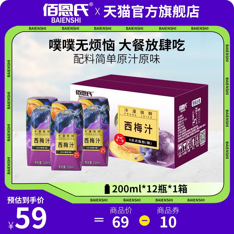 24.9💵【佰恩氏旗舰店】佰恩氏西梅汁200ml*6瓶)ndRgdDLZdgx)/ CZ11//配料简单原汁原味 零添加零脂肪 酸酸甜甜的 很好喝