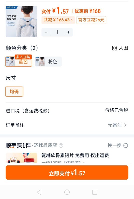 1手慢无，2元进口驼背矫正神器