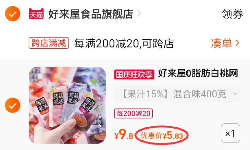 2.凑单商品 也加购物车1件两个东西一起提交并付款然后再单独退款凑单商品(GoRs2Cn74ai)/ CZ11/0脂低卡蒟蒻果冻20包到手5.8元