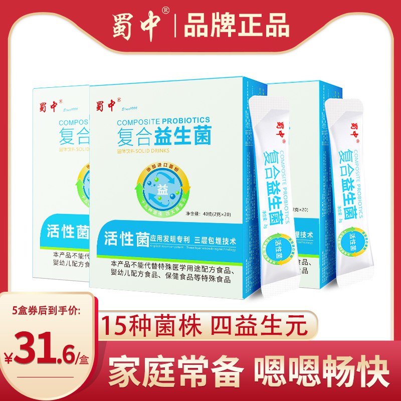 0点开始 13亓【大牌蜀中】多种复合肠胃调理益生菌20条)HGA22zxcLdh)/ CZ11//这窾是益生菌里非常老的牌子男女生都合适 益生菌首选品牌