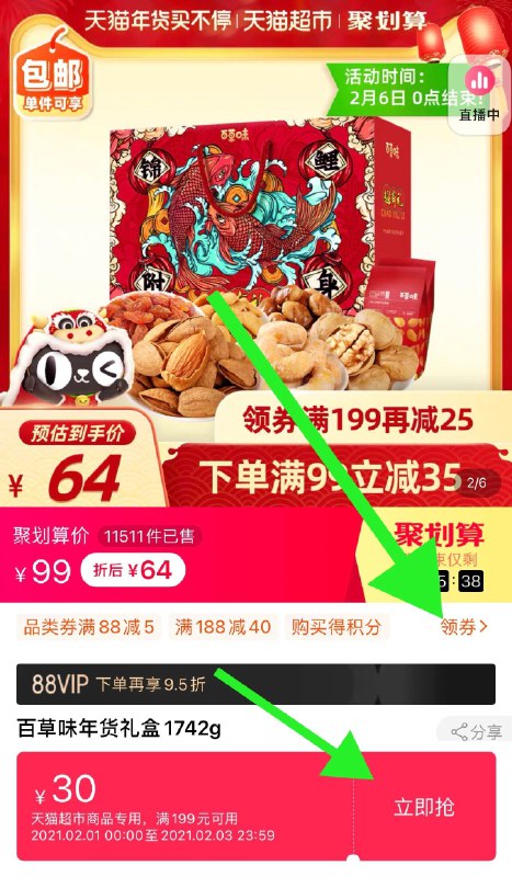 1.领券 加购物车1件领价格下方199-30券百草味坚果年货礼盒1742g(4wvqcw0V2jg)/